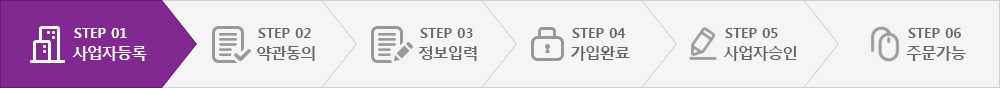 STEP 01 사업자등록